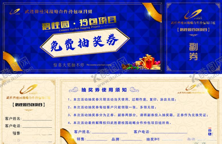 编号：58620605190830218144【酷图网】源文件下载-免费抽奖券