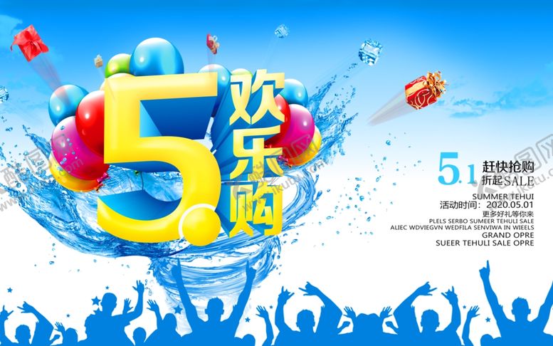 编号：47854407010559475666【酷图网】源文件下载-五一欢乐购