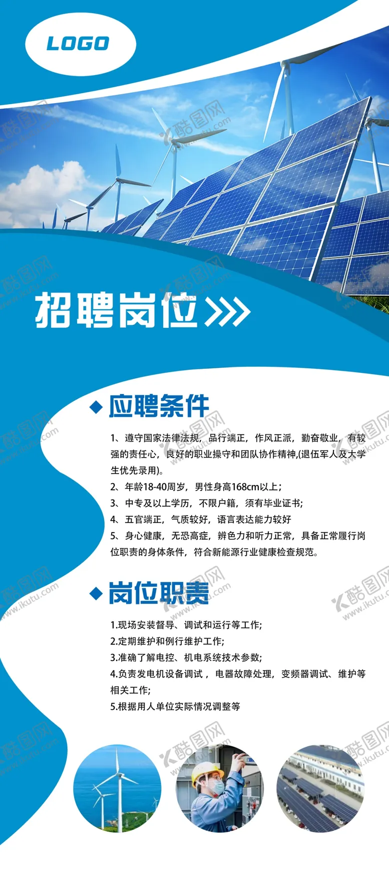 编号：41399412091502071253【酷图网】源文件下载-招聘展架海报