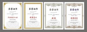 公司荣誉证书企业证书