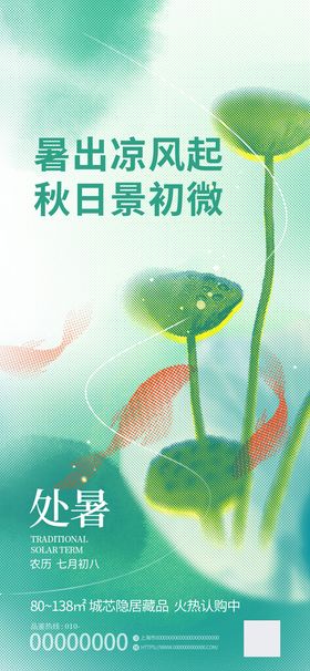 编号：82716010060019486341【酷图网】源文件下载-处暑