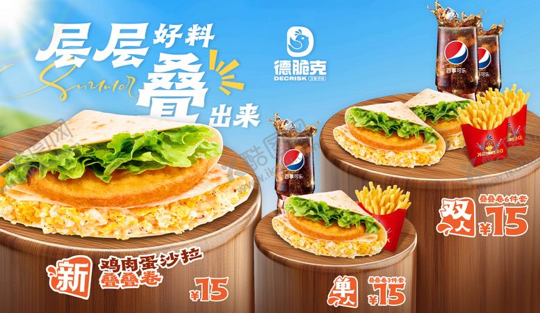 编号：96928609132141358151【酷图网】源文件下载-叠叠卷点餐屏海报