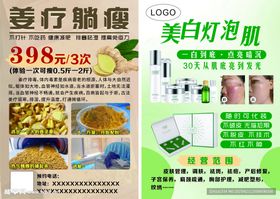 姜疗灯泡肌促销优惠活动