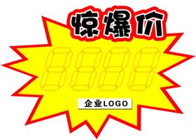 爆炸贴促销活动合成素材
