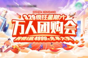 团购会