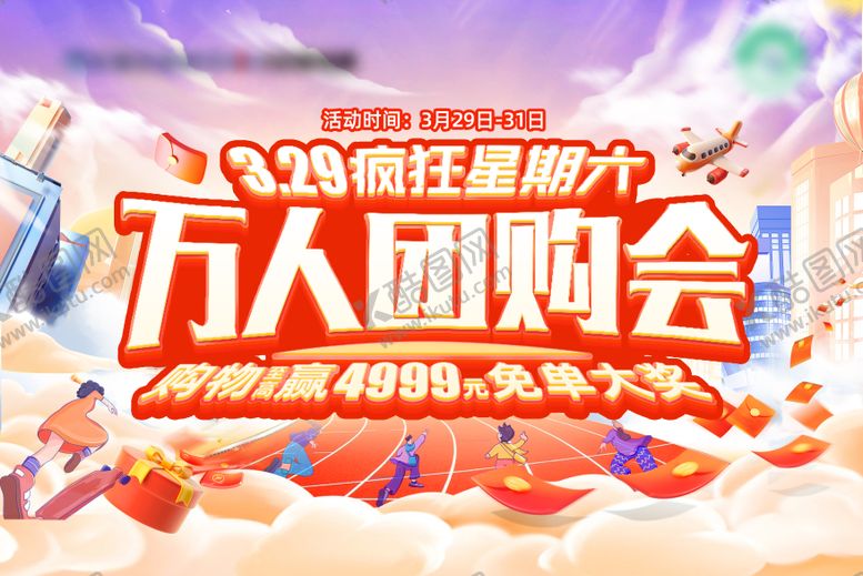 编号：12657005031536218246【酷图网】源文件下载-团购会