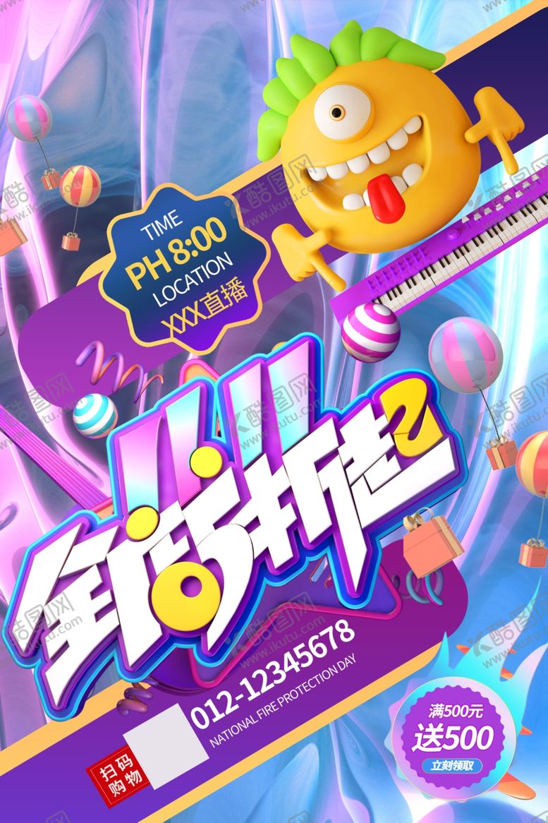 编号：85838701290806177558【酷图网】源文件下载-双十一海报