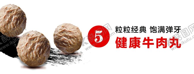 编号：52668501162344594318【酷图网】源文件下载-牛肉丸