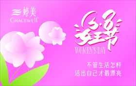 38女神节海报