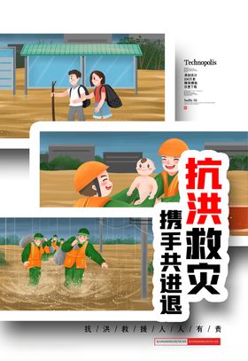 抗洪抢险