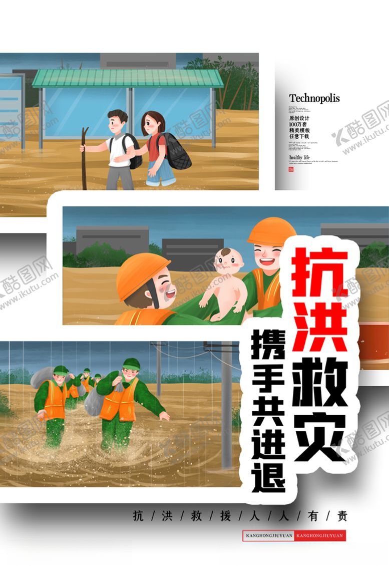 编号：35339906181246115388【酷图网】源文件下载-抗洪抢险