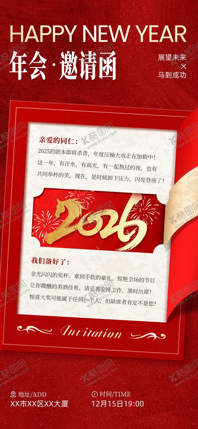 编号：18328504042317469884【酷图网】源文件下载-马年邀请函