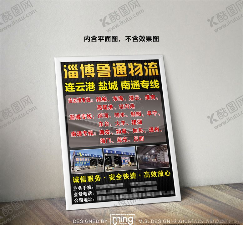 编号：95192305110313475838【酷图网】源文件下载-原创大气简约物流宣传海报图片