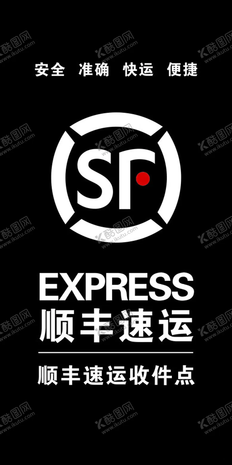 编号：47564603012316116776【酷图网】源文件下载-顺丰收件站点