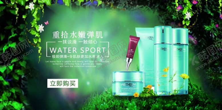 编号：18541510180438306640【酷图网】源文件下载-护肤品