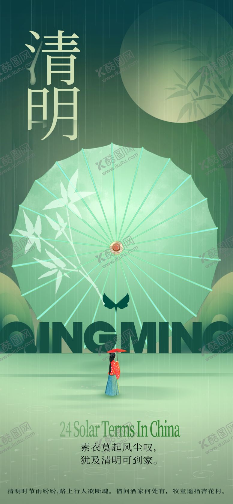 编号：52398001192255132492【酷图网】源文件下载-清明宣传