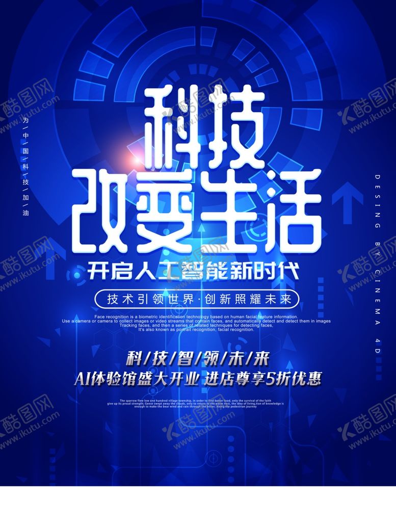 编号：65321004160217195994【酷图网】源文件下载-科技海报