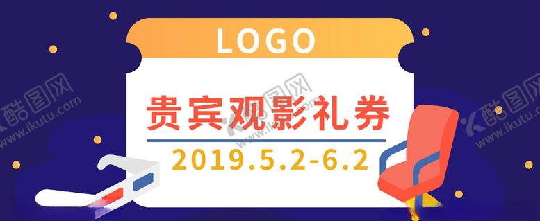 编号：77184209220609259395【酷图网】源文件下载-观影券