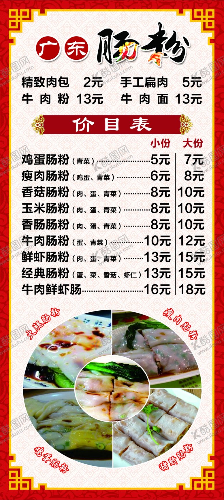 编号：66930409212232028099【酷图网】源文件下载-肠粉