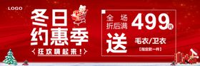 冬日约惠季促销活动海报