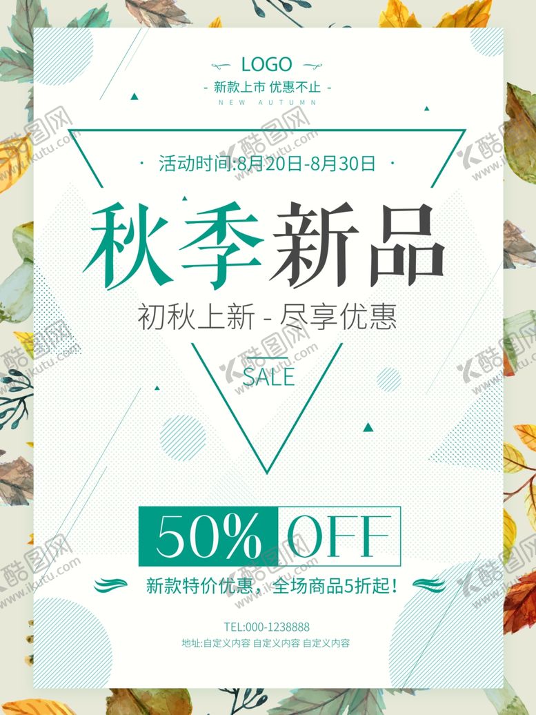 编号：67490410220827208570【酷图网】源文件下载-秋季上新