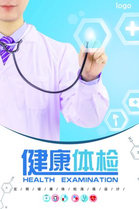 健康体检
