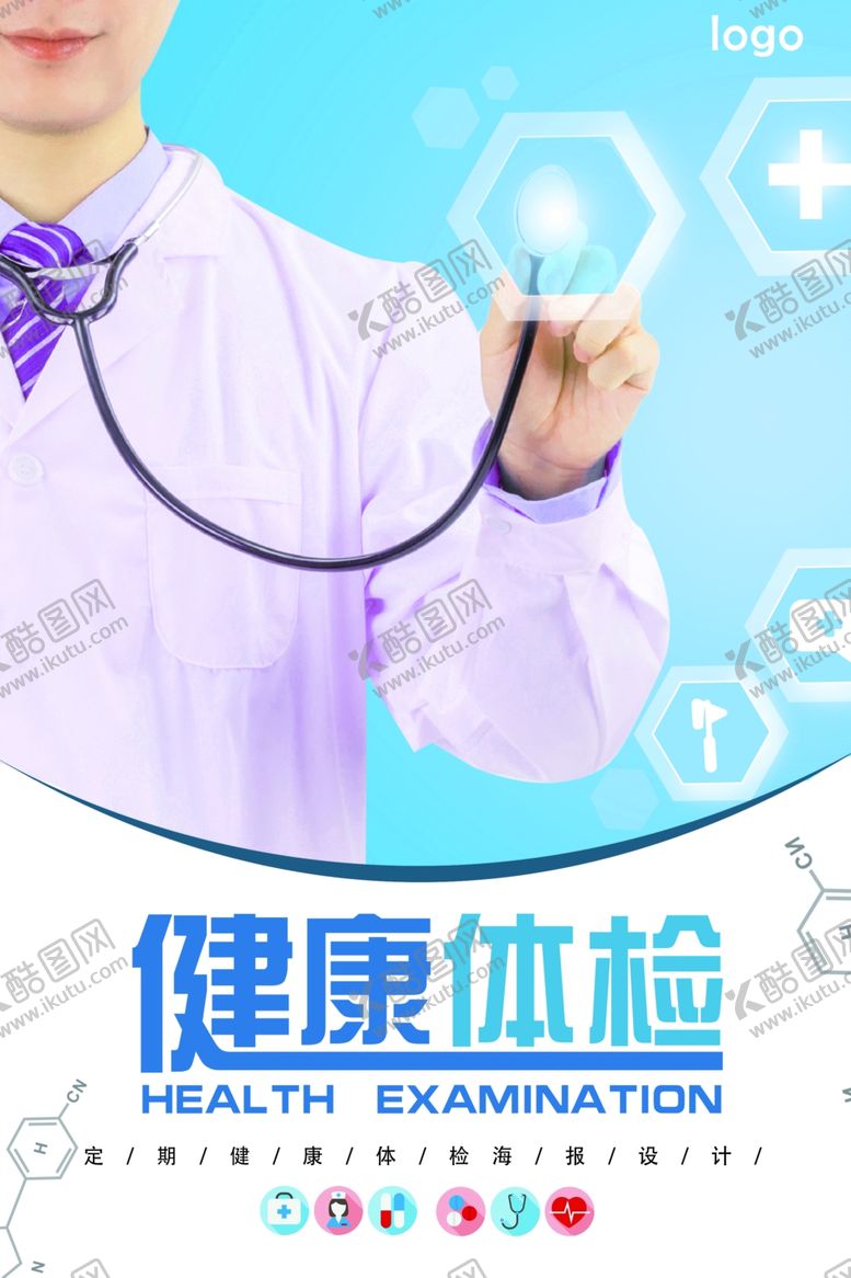 编号：63040909270514533091【酷图网】源文件下载-健康体检