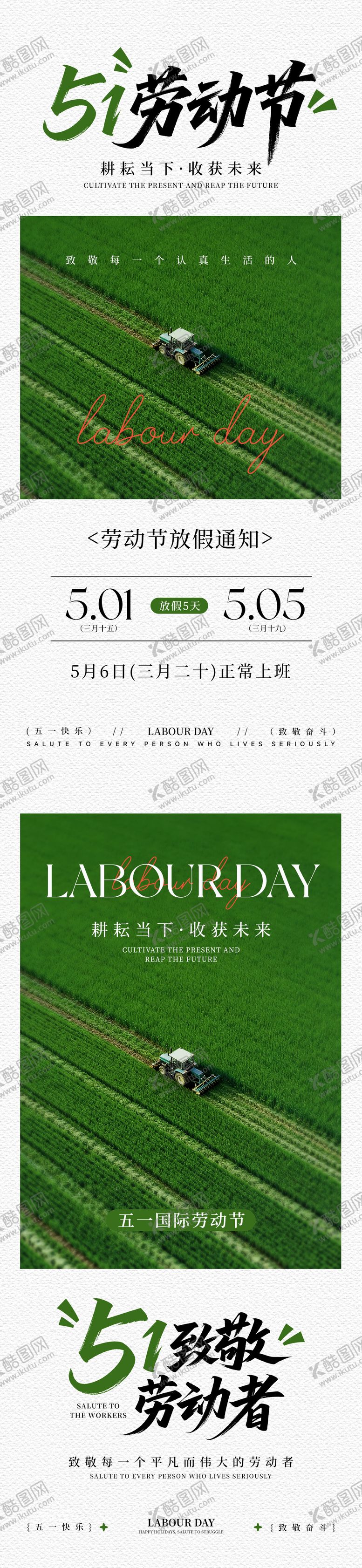 编号：89564904301839369332【酷图网】源文件下载-五一劳动节放假通知海报