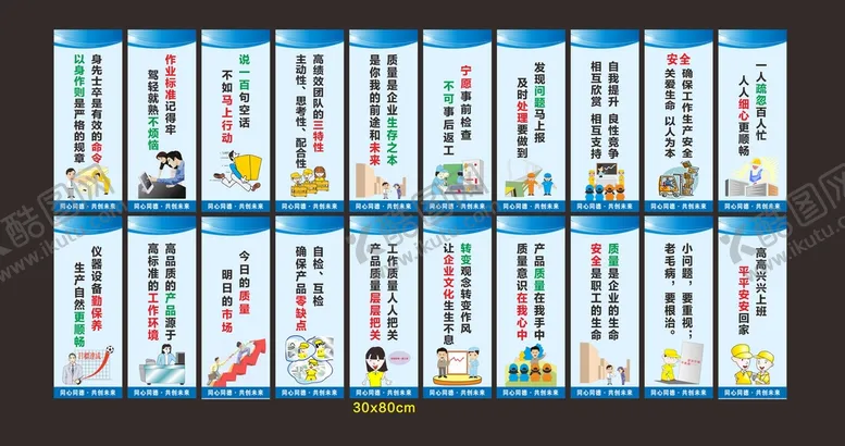 编号：28750909121545500937【酷图网】源文件下载-企业文化公司标语管理车间
