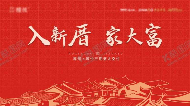 编号：17138102250532089491【酷图网】源文件下载-地产古厝风活动背景板