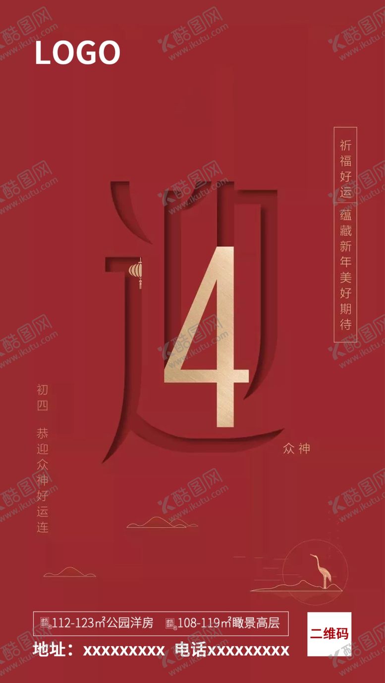 编号：23285407060811594755【酷图网】源文件下载-初四