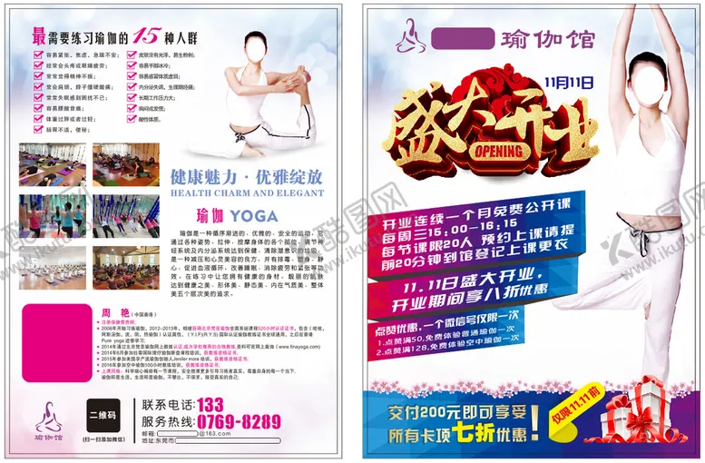 编号：69204710082149034027【酷图网】源文件下载-瑜伽宣传单