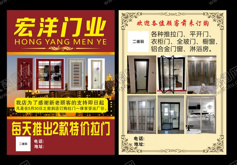 编号：32840501260818309882【酷图网】源文件下载-门业宣传单