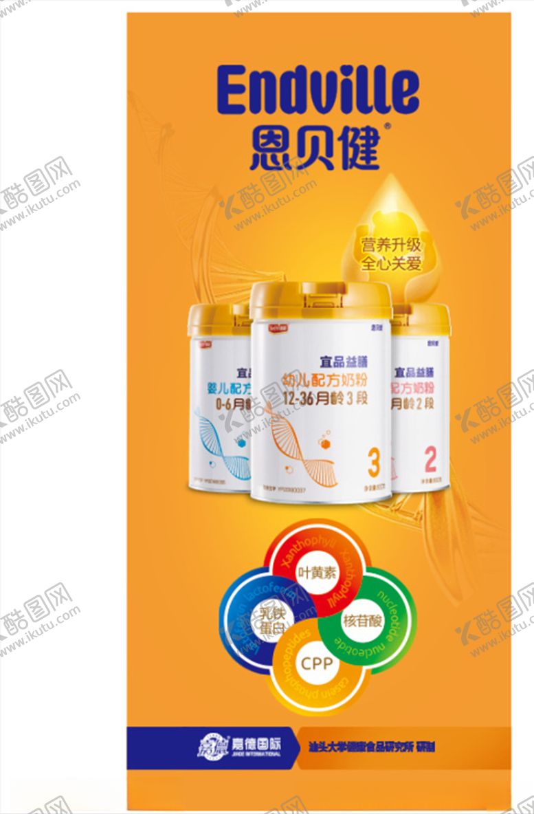 编号：50350004221212041376【酷图网】源文件下载-恩贝健奶粉海报