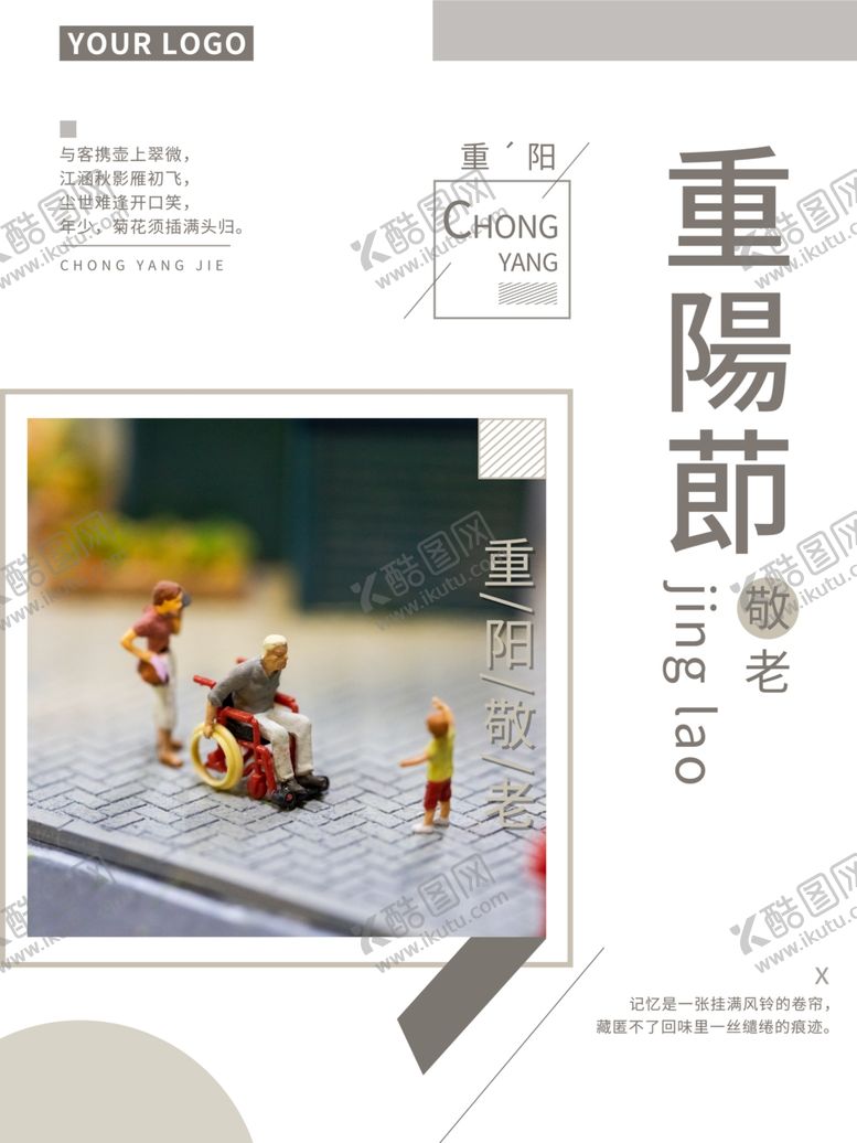 编号：49902912181252025201【酷图网】源文件下载-重阳节