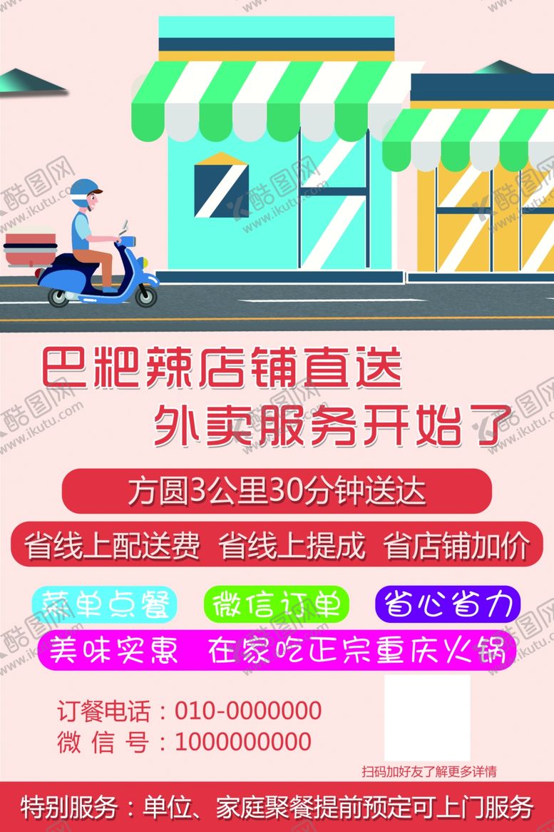 编号：41519906272127532847【酷图网】源文件下载-外卖海报