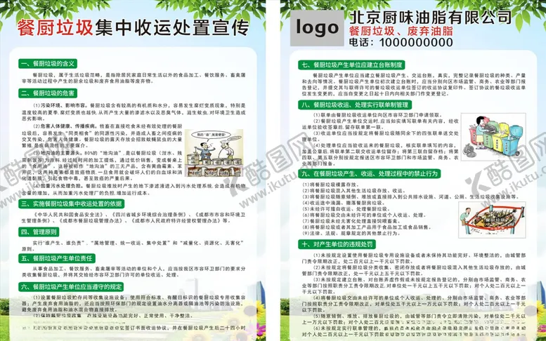 编号：74130004250629411767【酷图网】源文件下载-厨房宣传单
