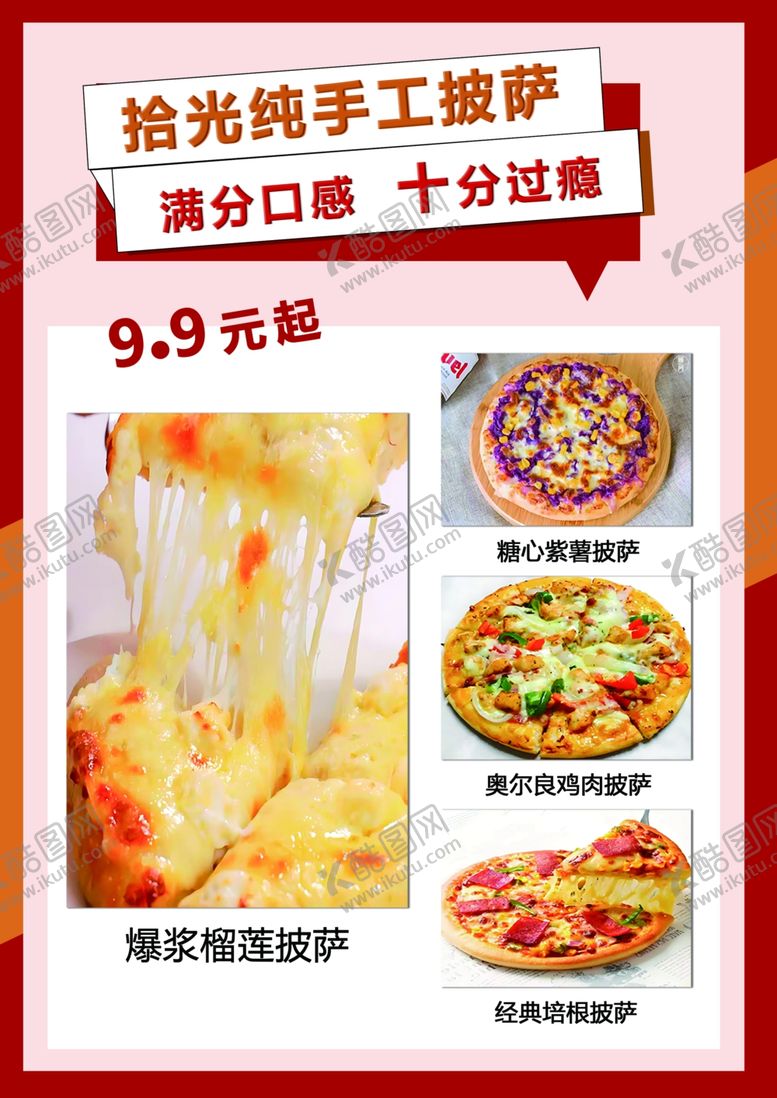 编号：13365602160937043408【酷图网】源文件下载-手工披萨