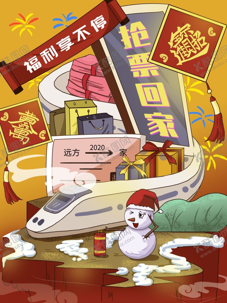 编号：25013209260456599896【酷图网】源文件下载-创意抢票回家宣传插画
