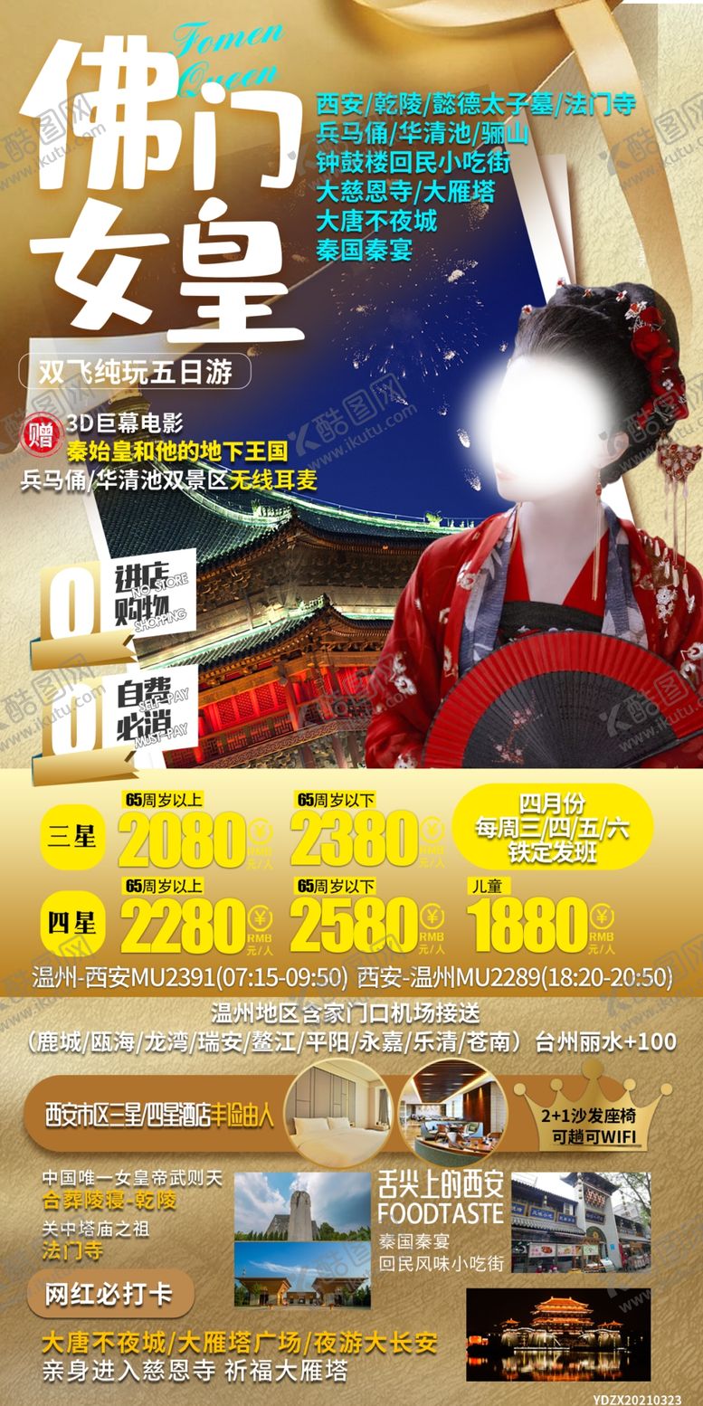编号：45474402041155521905【酷图网】源文件下载-西安兵马俑旅游海报