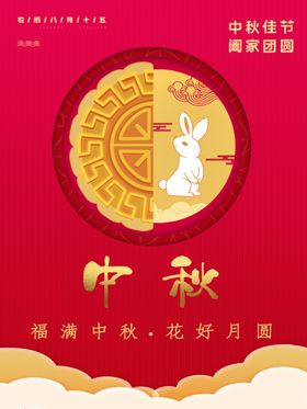中秋