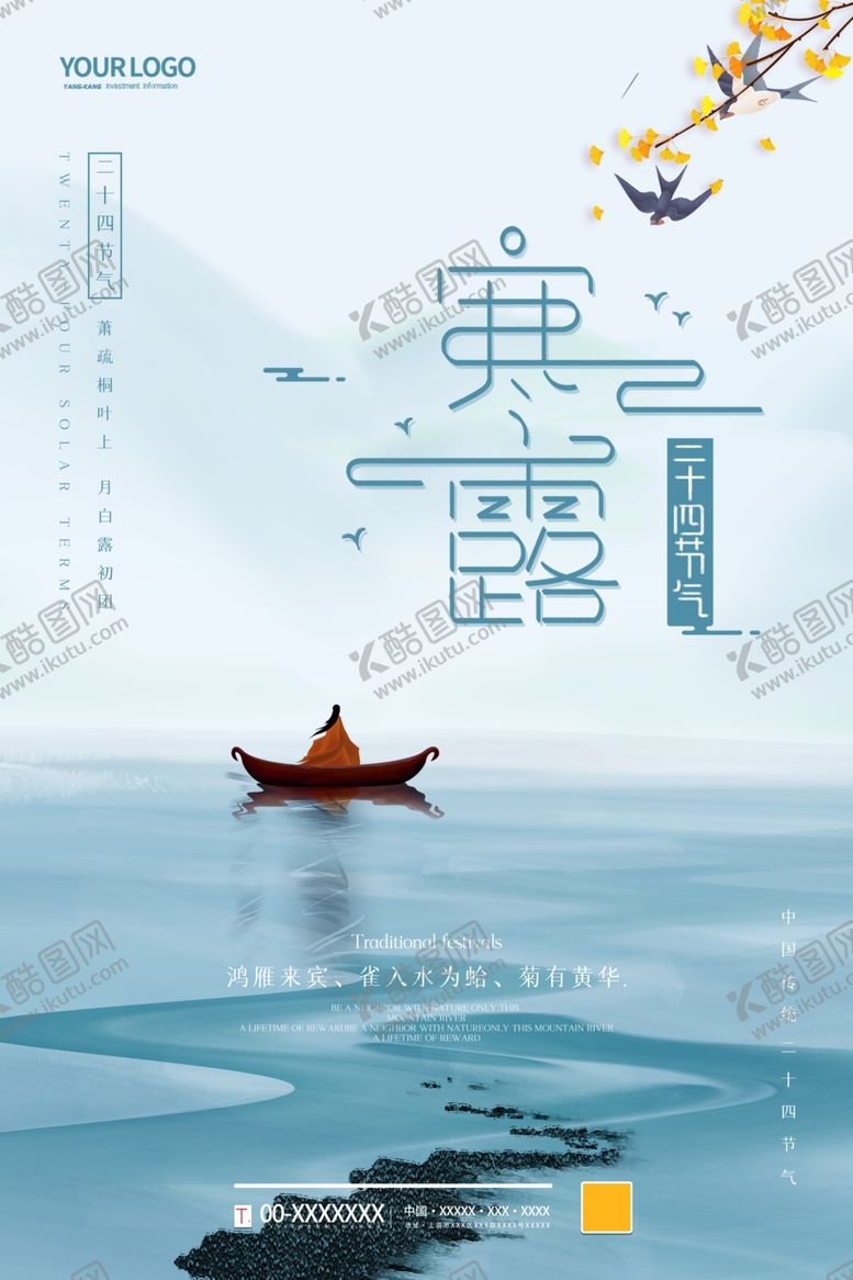 编号：73048510081826531586【酷图网】源文件下载-寒露二十四节气海报早安微信推广