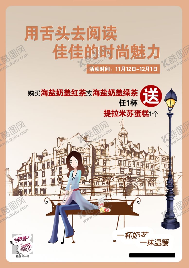 编号：37027810050257158046【酷图网】源文件下载-奶茶