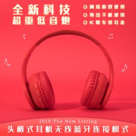 头戴耳机