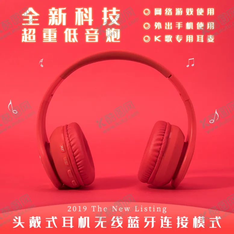 编号：28690506261739578319【酷图网】源文件下载-头戴耳机