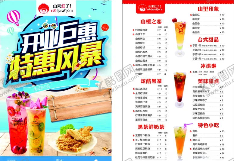 编号：48319505011237145670【酷图网】源文件下载-山果红了宣传单
