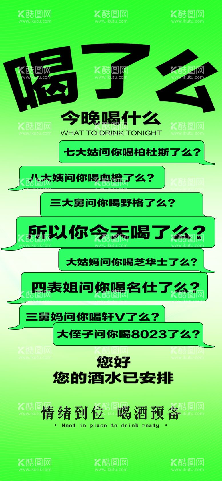 编号：68348601201326443917【酷图网】源文件下载-酒吧邀约预定宣传海报