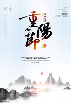 重阳节