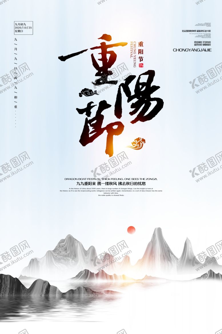 编号：36354909221527041859【酷图网】源文件下载-重阳节