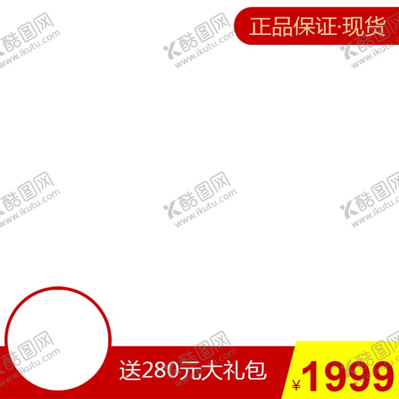 编号：83299004191528159675【酷图网】源文件下载-分层主图